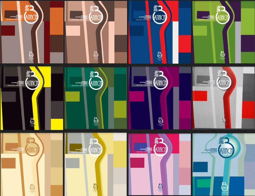 Zapisi 12 brojeva, Arhiv Pozarevac